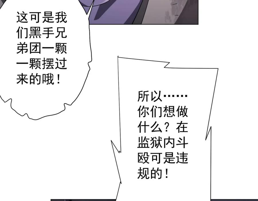 《全球惊悚：开局万亿冥币》第64话 家里有矿的烦恼！ 第120页