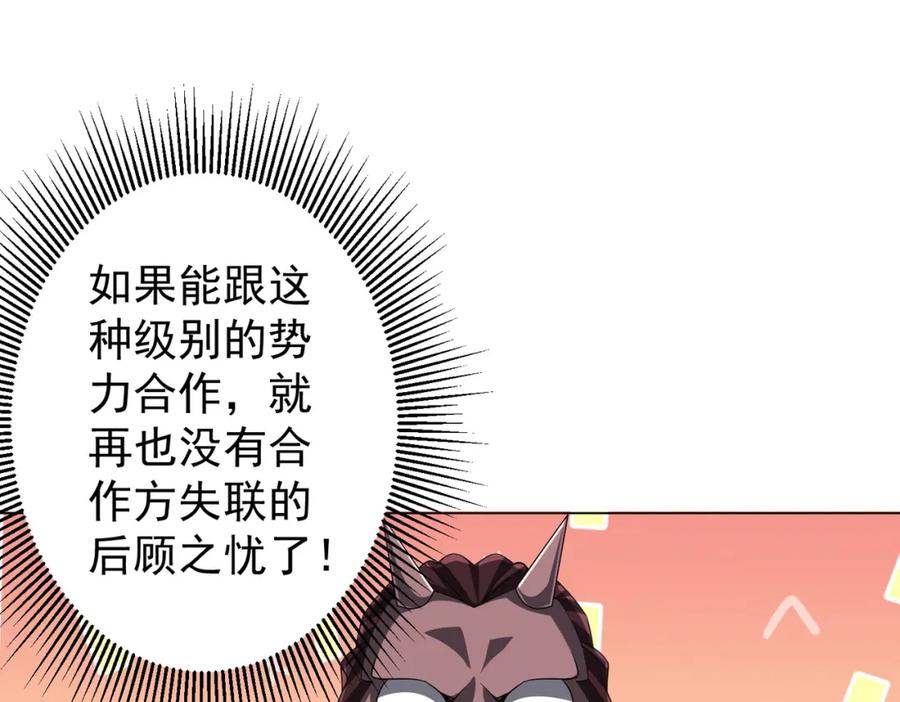 《全球惊悚：开局万亿冥币》第64话 家里有矿的烦恼！ 第59页