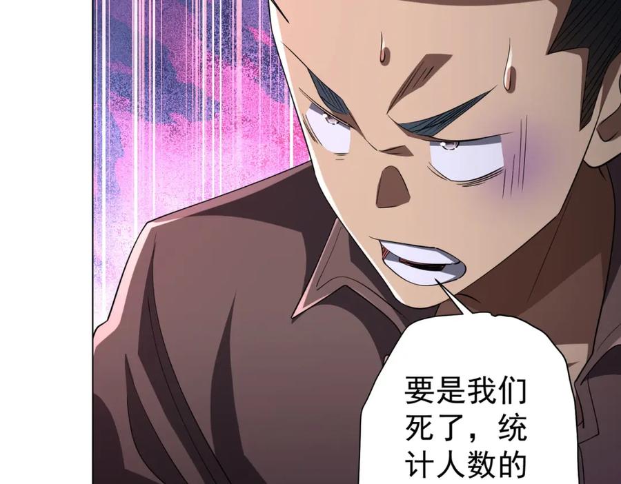 《全球惊悚：开局万亿冥币》第64话 家里有矿的烦恼！ 第128页