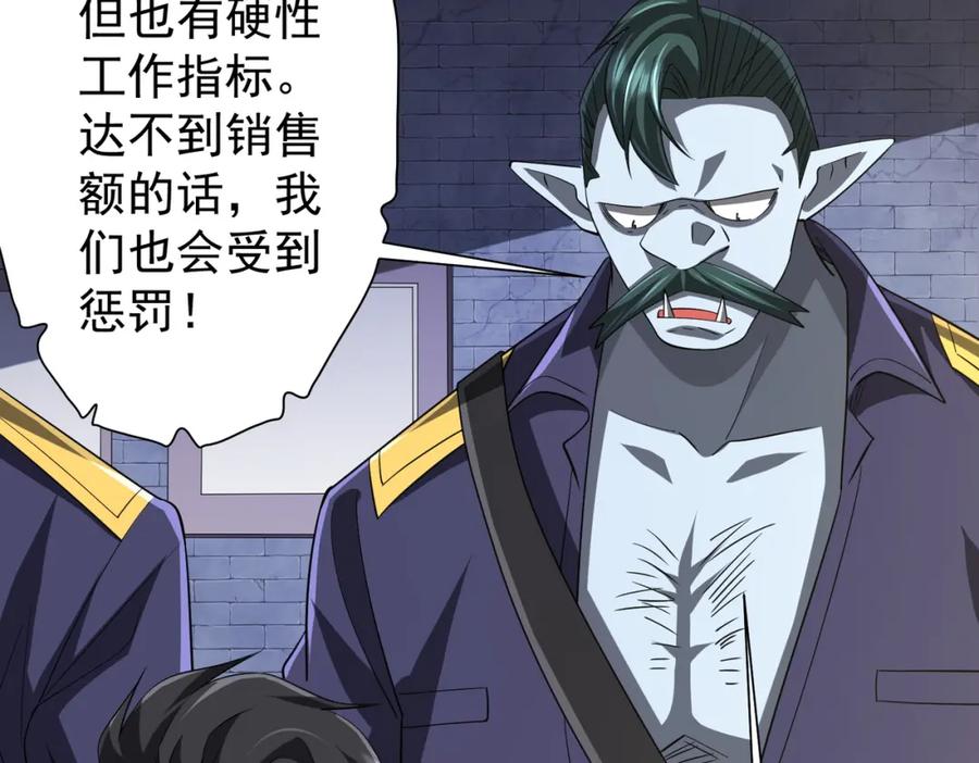《全球惊悚：开局万亿冥币》第64话 家里有矿的烦恼！ 第36页