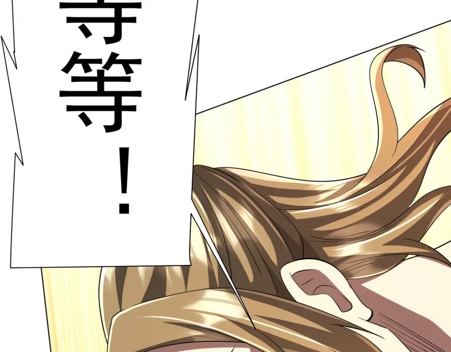 《全球惊悚：开局万亿冥币》第64话 家里有矿的烦恼！ 第139页