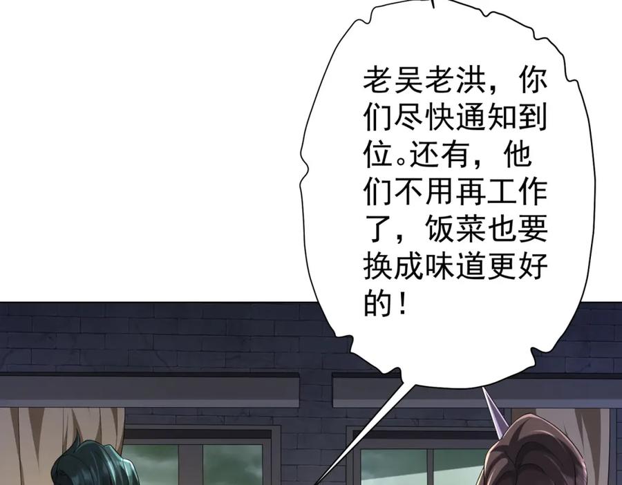 《全球惊悚：开局万亿冥币》第64话 家里有矿的烦恼！ 第84页