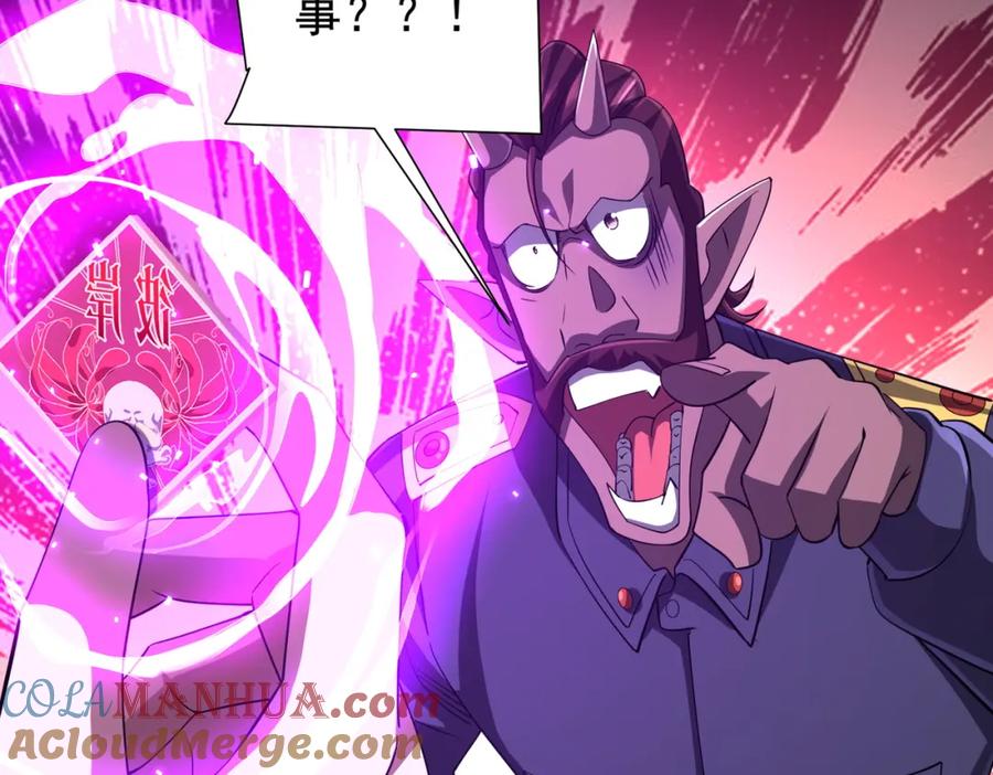 《全球惊悚：开局万亿冥币》第64话 家里有矿的烦恼！ 第53页