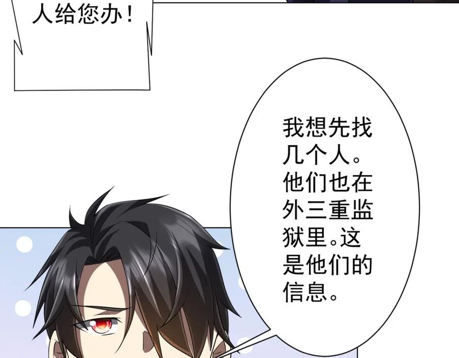 《全球惊悚：开局万亿冥币》第64话 家里有矿的烦恼！ 第79页