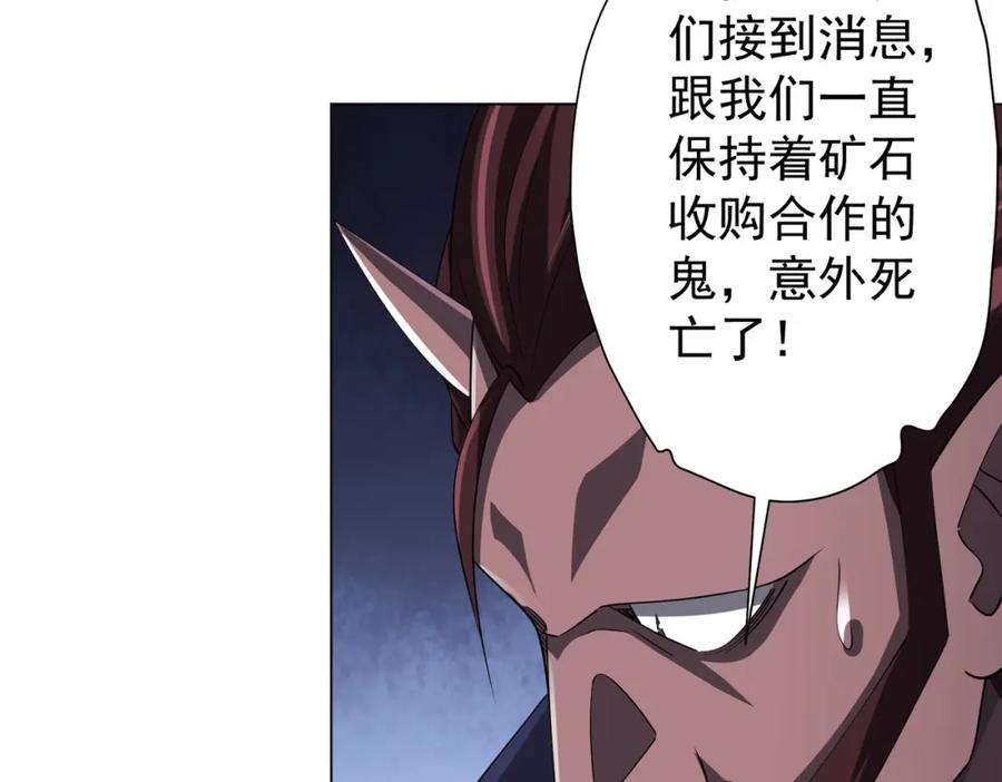 《全球惊悚：开局万亿冥币》第64话 家里有矿的烦恼！ 第31页