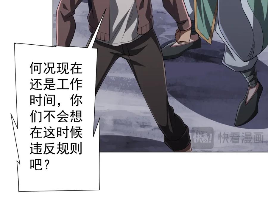 《全球惊悚：开局万亿冥币》第64话 家里有矿的烦恼！ 第122页