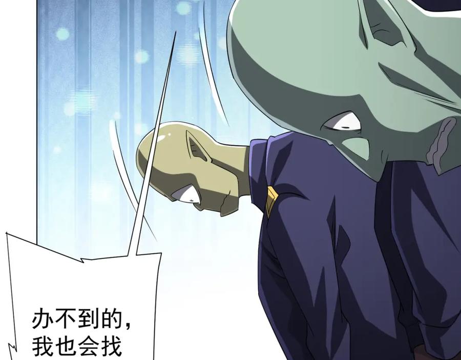 《全球惊悚：开局万亿冥币》第64话 家里有矿的烦恼！ 第78页