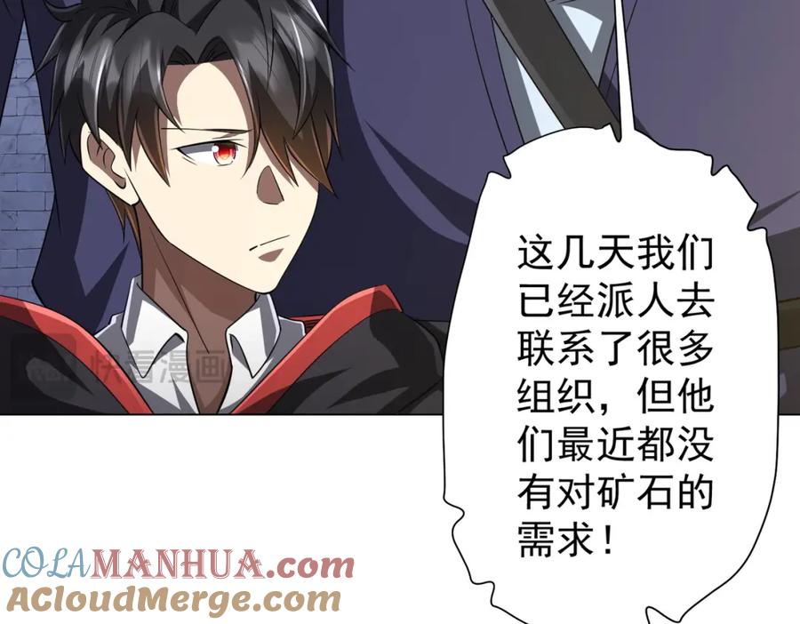《全球惊悚：开局万亿冥币》第64话 家里有矿的烦恼！ 第37页