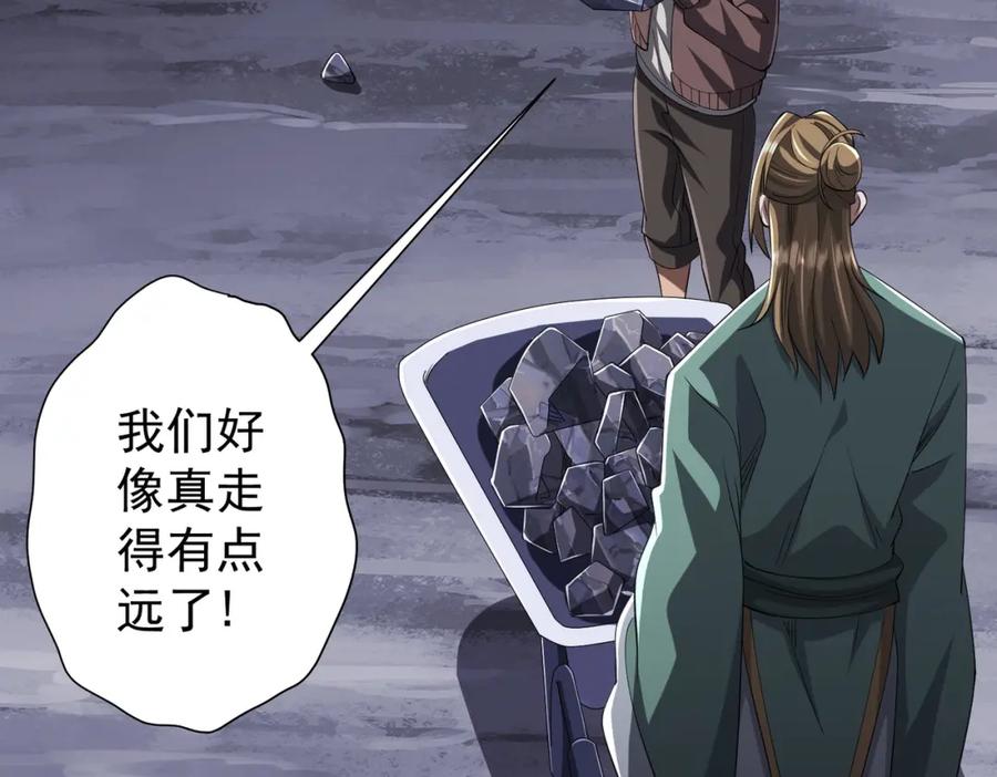 《全球惊悚：开局万亿冥币》第64话 家里有矿的烦恼！ 第108页