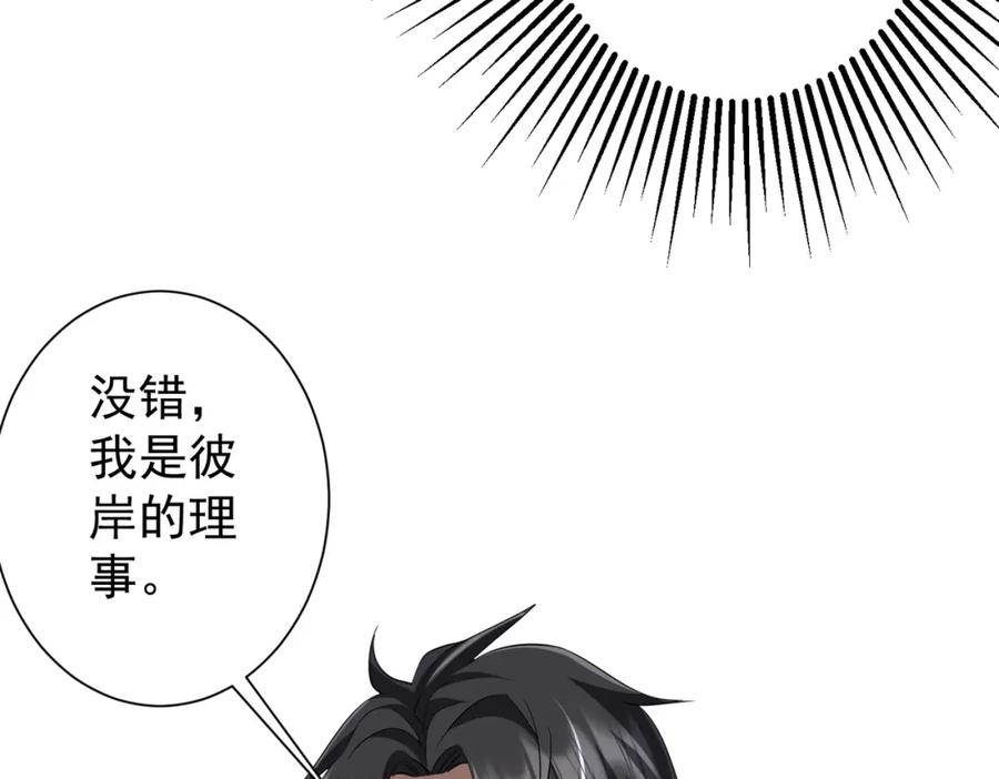 《全球惊悚：开局万亿冥币》第64话 家里有矿的烦恼！ 第64页