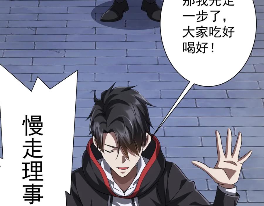 《全球惊悚：开局万亿冥币》第64话 家里有矿的烦恼！ 第96页