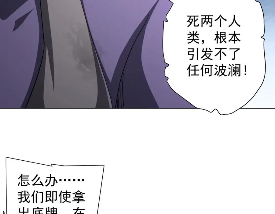 《全球惊悚：开局万亿冥币》第64话 家里有矿的烦恼！ 第131页