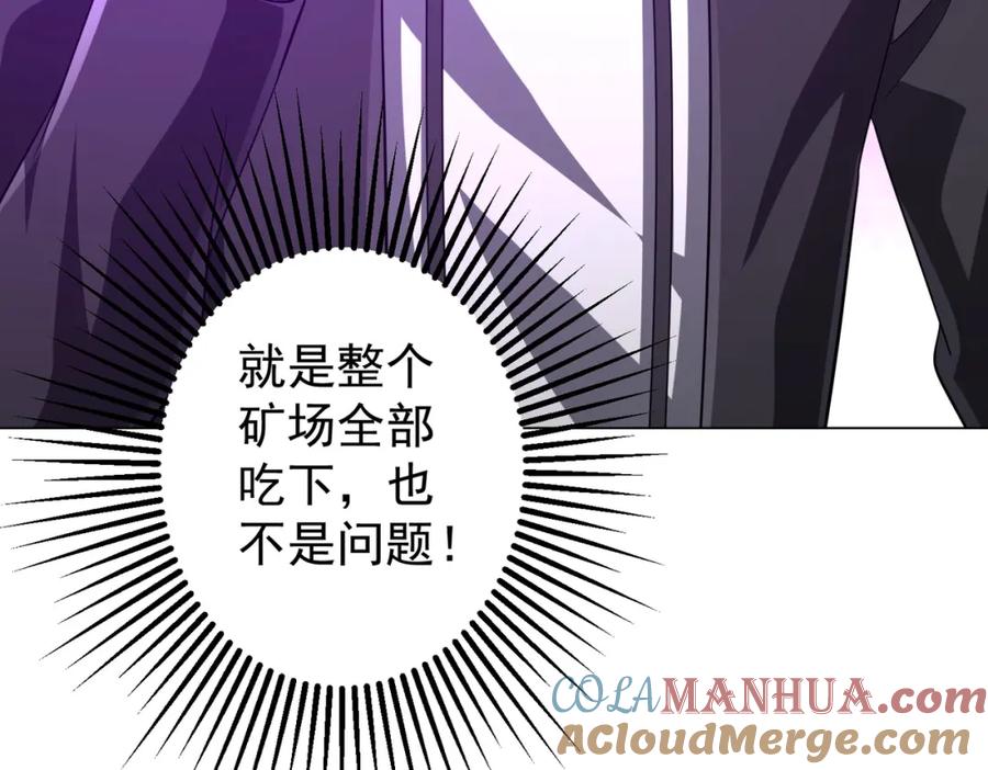 《全球惊悚：开局万亿冥币》第64话 家里有矿的烦恼！ 第57页