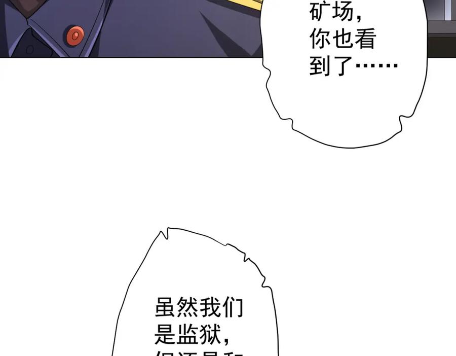《全球惊悚：开局万亿冥币》第64话 家里有矿的烦恼！ 第28页