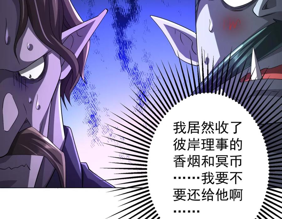 《全球惊悚：开局万亿冥币》第64话 家里有矿的烦恼！ 第63页