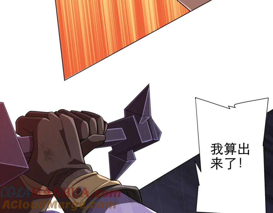 《全球惊悚：开局万亿冥币》第64话 家里有矿的烦恼！ 第141页
