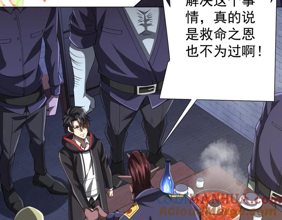 《全球惊悚：开局万亿冥币》第64话 家里有矿的烦恼！ 第69页