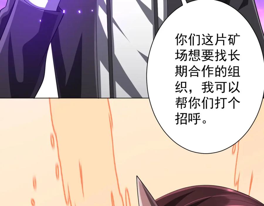 《全球惊悚：开局万亿冥币》第64话 家里有矿的烦恼！ 第66页