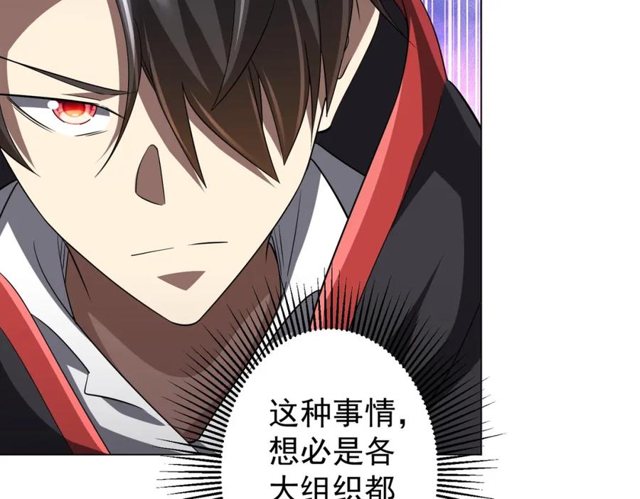 《全球惊悚：开局万亿冥币》第64话 家里有矿的烦恼！ 第34页