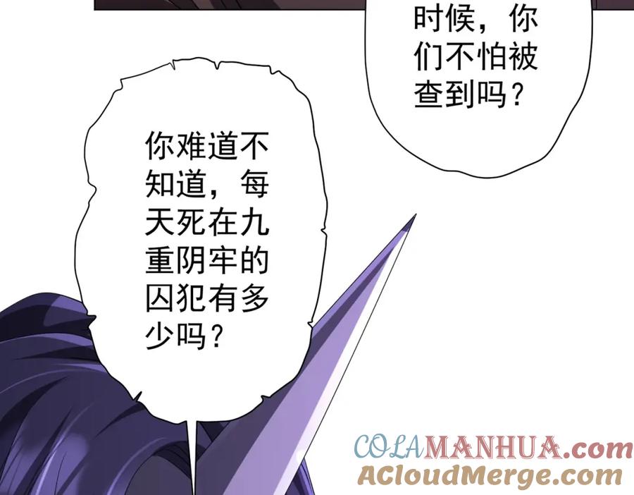《全球惊悚：开局万亿冥币》第64话 家里有矿的烦恼！ 第129页