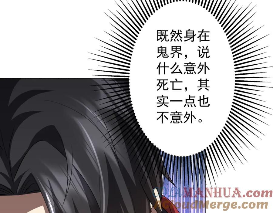 《全球惊悚：开局万亿冥币》第64话 家里有矿的烦恼！ 第33页