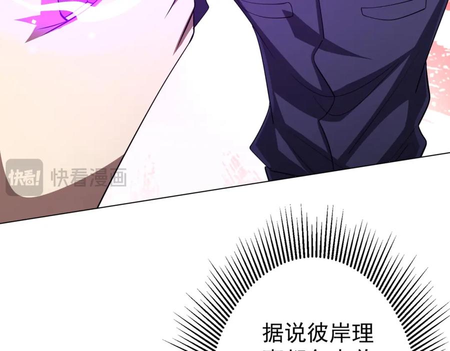 《全球惊悚：开局万亿冥币》第64话 家里有矿的烦恼！ 第54页