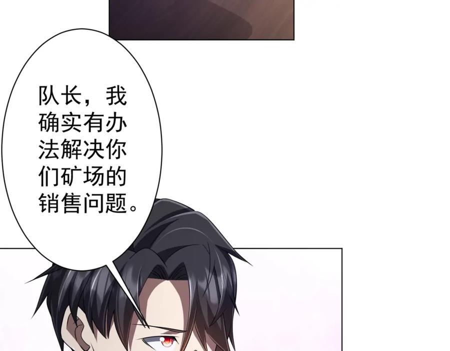 《全球惊悚：开局万亿冥币》第64话 家里有矿的烦恼！ 第43页
