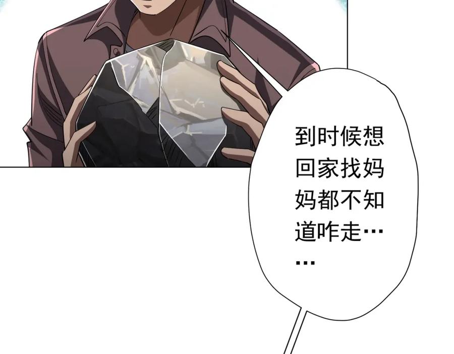 《全球惊悚：开局万亿冥币》第64话 家里有矿的烦恼！ 第106页