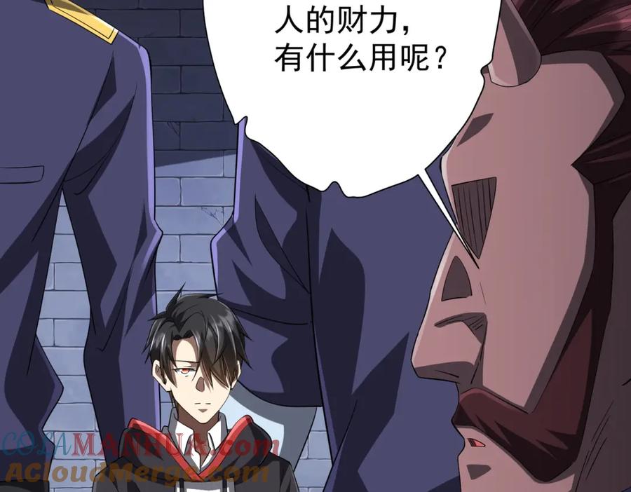 《全球惊悚：开局万亿冥币》第64话 家里有矿的烦恼！ 第13页