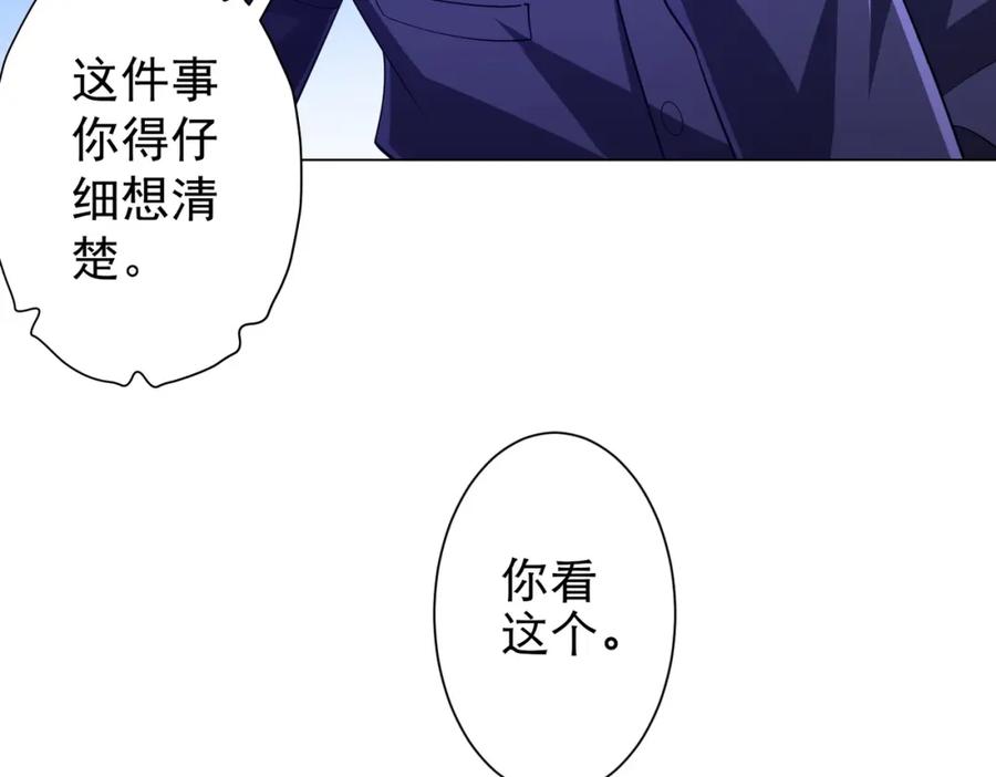 《全球惊悚：开局万亿冥币》第64话 家里有矿的烦恼！ 第47页