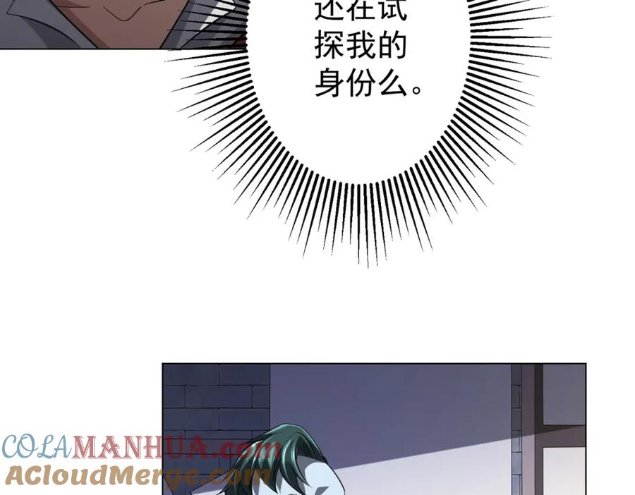 《全球惊悚：开局万亿冥币》第64话 家里有矿的烦恼！ 第17页
