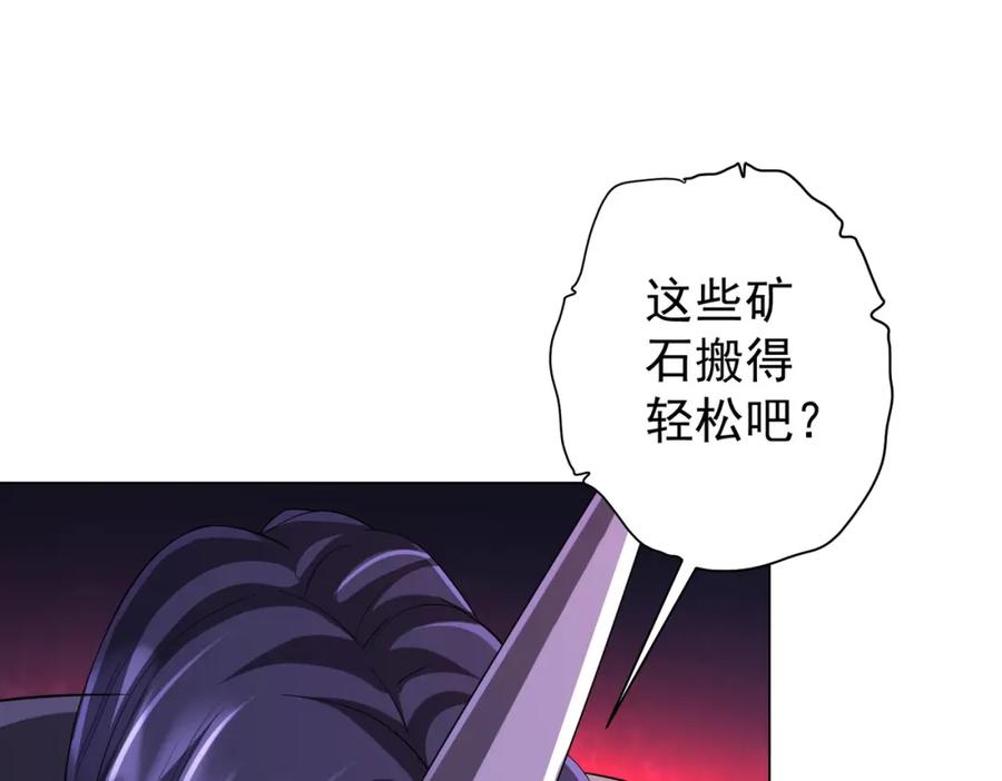《全球惊悚：开局万亿冥币》第64话 家里有矿的烦恼！ 第118页