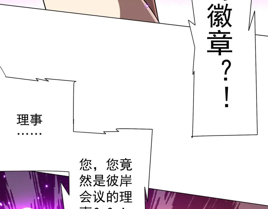 《全球惊悚：开局万亿冥币》第64话 家里有矿的烦恼！ 第52页