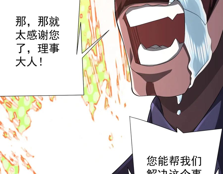 《全球惊悚：开局万亿冥币》第64话 家里有矿的烦恼！ 第68页
