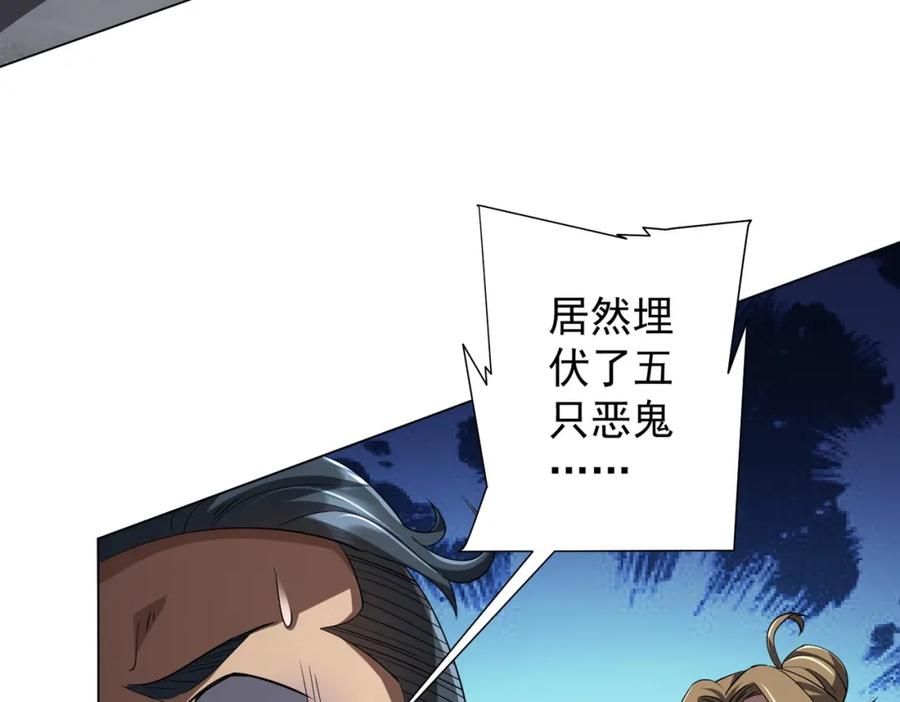 《全球惊悚：开局万亿冥币》第64话 家里有矿的烦恼！ 第116页