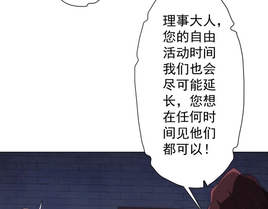 《全球惊悚：开局万亿冥币》第64话 家里有矿的烦恼！ 第86页