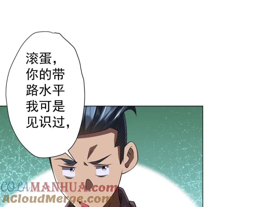 《全球惊悚：开局万亿冥币》第64话 家里有矿的烦恼！ 第105页