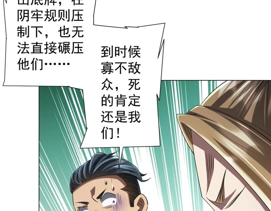 《全球惊悚：开局万亿冥币》第64话 家里有矿的烦恼！ 第132页