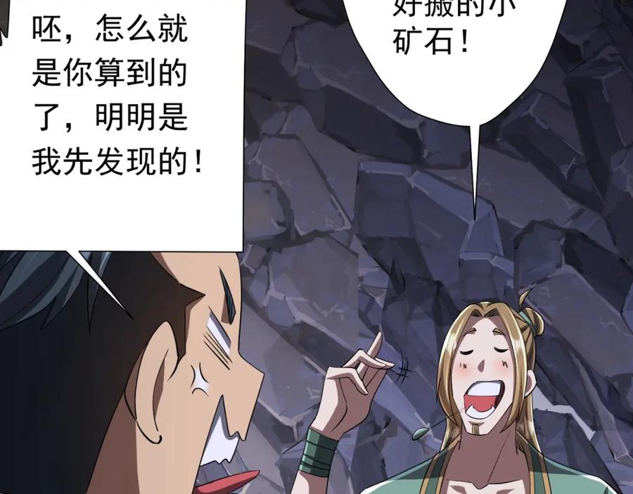 《全球惊悚：开局万亿冥币》第64话 家里有矿的烦恼！ 第102页