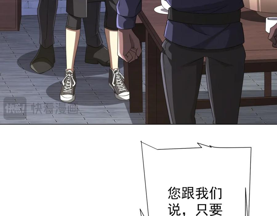 《全球惊悚：开局万亿冥币》第64话 家里有矿的烦恼！ 第76页