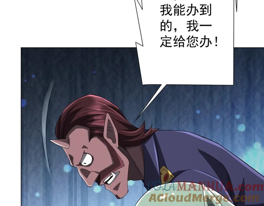 《全球惊悚：开局万亿冥币》第64话 家里有矿的烦恼！ 第77页