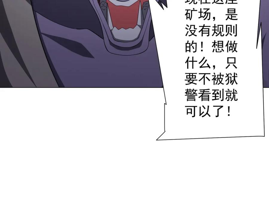 《全球惊悚：开局万亿冥币》第64话 家里有矿的烦恼！ 第126页
