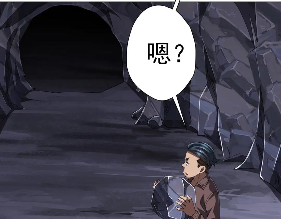 《全球惊悚：开局万亿冥币》第64话 家里有矿的烦恼！ 第107页