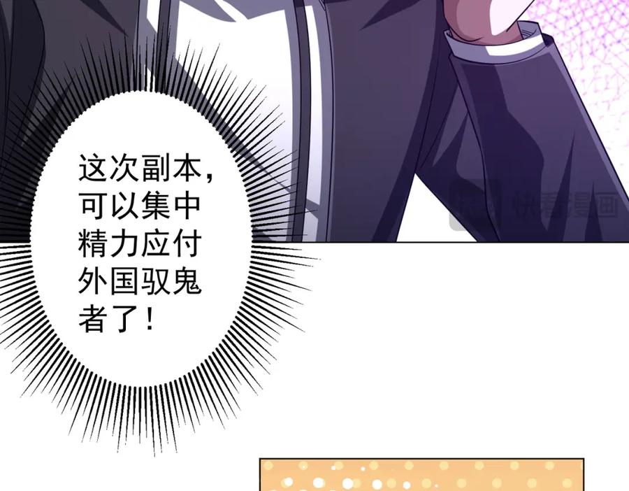 《全球惊悚：开局万亿冥币》第64话 家里有矿的烦恼！ 第91页