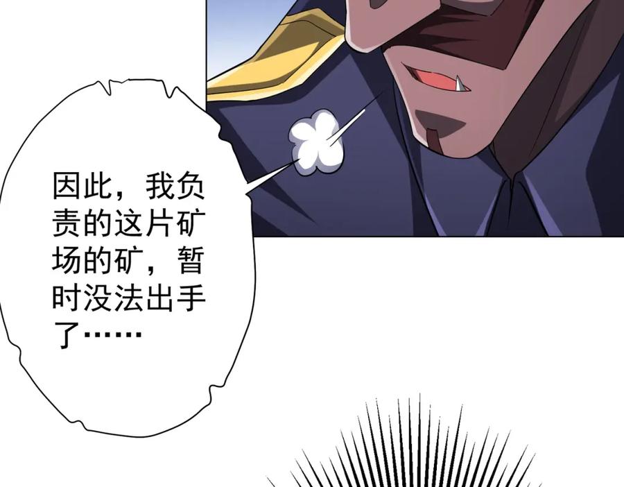 《全球惊悚：开局万亿冥币》第64话 家里有矿的烦恼！ 第32页
