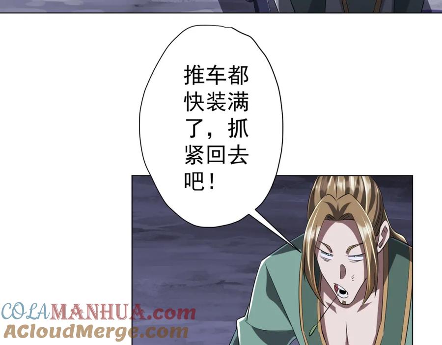 《全球惊悚：开局万亿冥币》第64话 家里有矿的烦恼！ 第109页