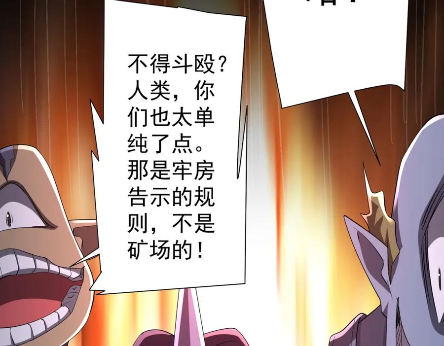 《全球惊悚：开局万亿冥币》第64话 家里有矿的烦恼！ 第124页