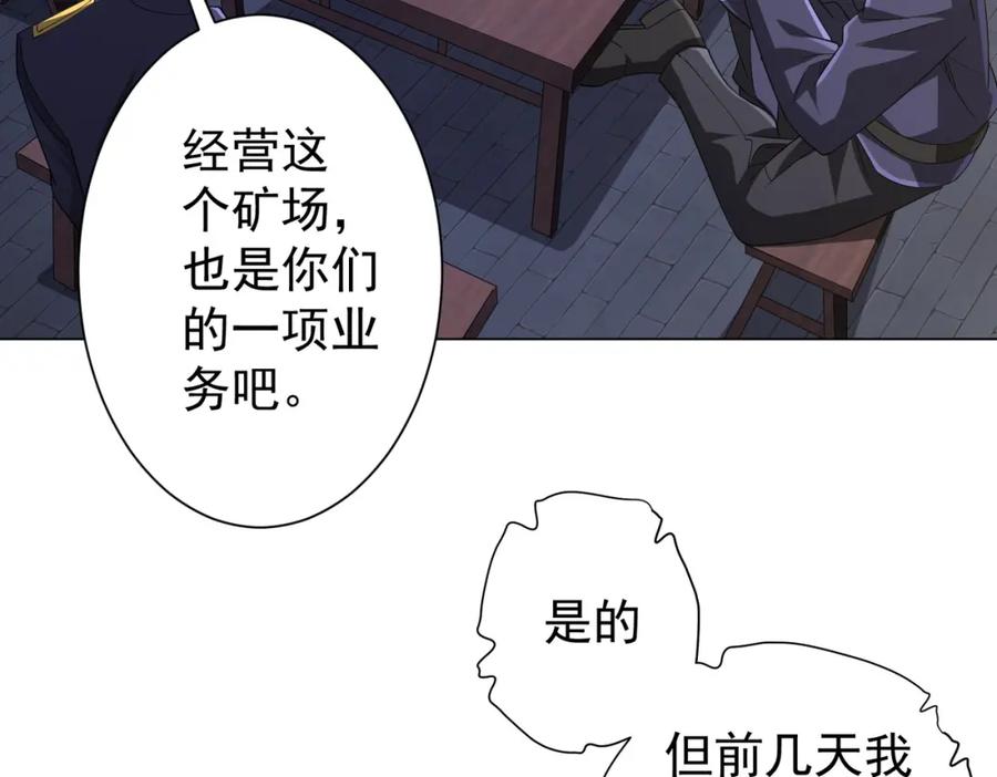 《全球惊悚：开局万亿冥币》第64话 家里有矿的烦恼！ 第30页
