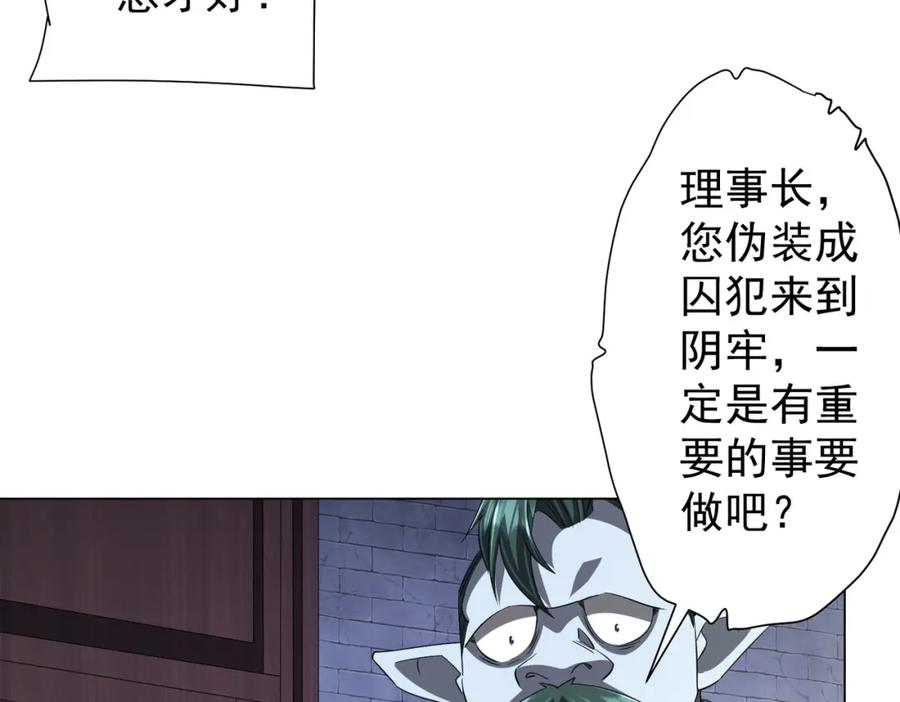 《全球惊悚：开局万亿冥币》第64话 家里有矿的烦恼！ 第71页