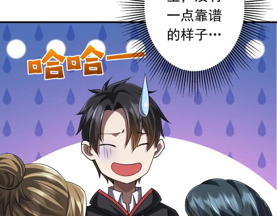 《全球惊悚：开局万亿冥币》第65话 这是幻术啊！ 第63页